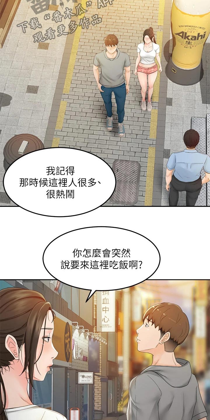 《剑道奥义》漫画最新章节第25章：小时候免费下拉式在线观看章节第【12】张图片