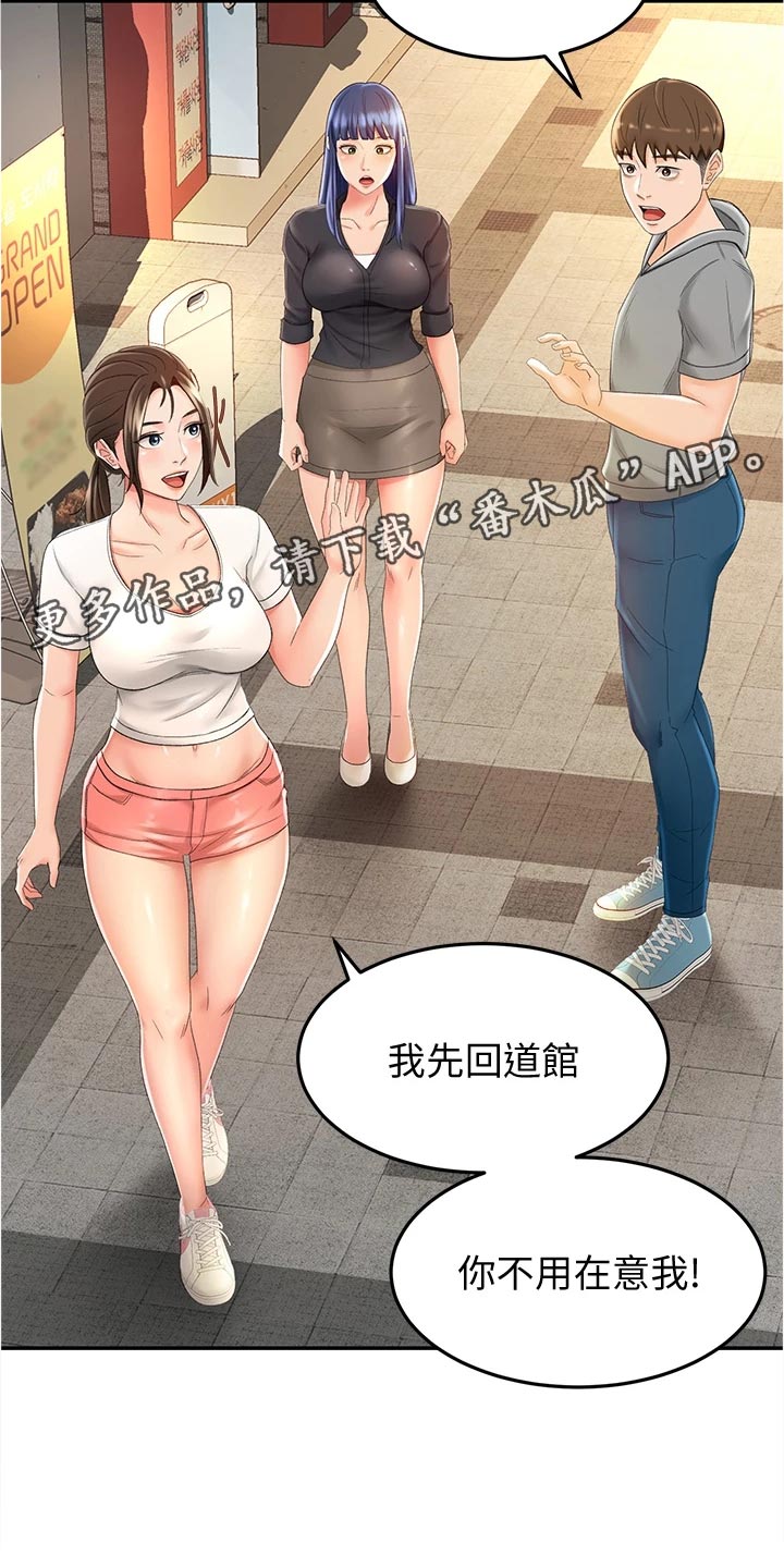 《剑道奥义》漫画最新章节第26章：反向推销免费下拉式在线观看章节第【22】张图片