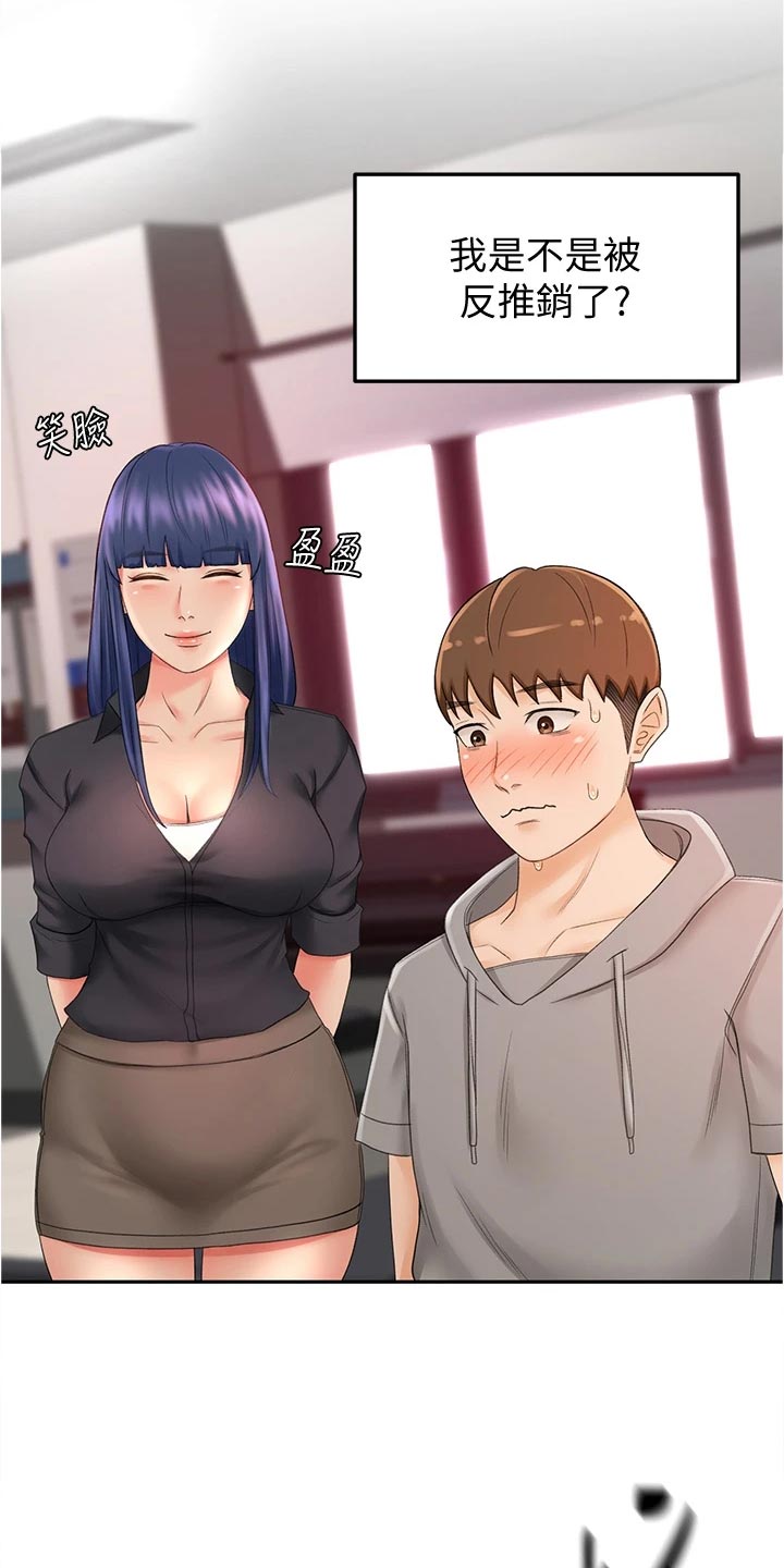 《剑道奥义》漫画最新章节第26章：反向推销免费下拉式在线观看章节第【3】张图片