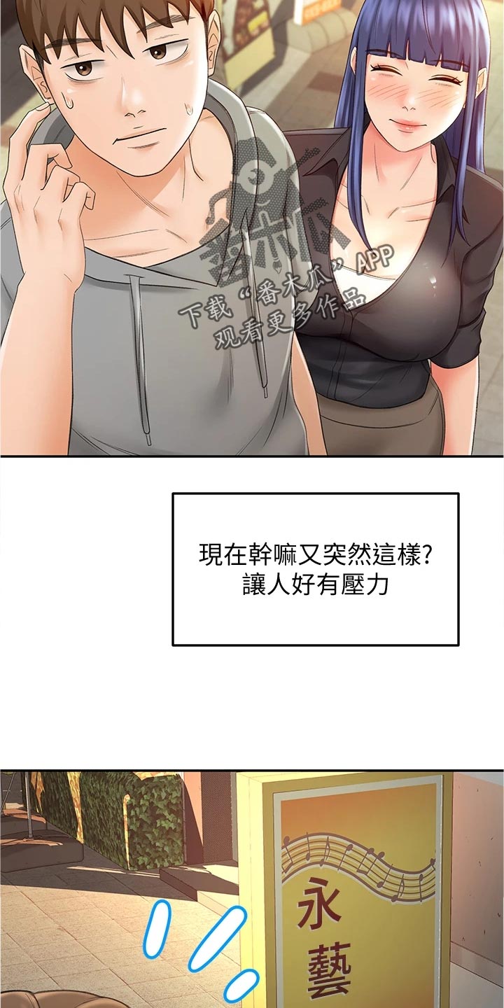 《剑道奥义》漫画最新章节第26章：反向推销免费下拉式在线观看章节第【17】张图片