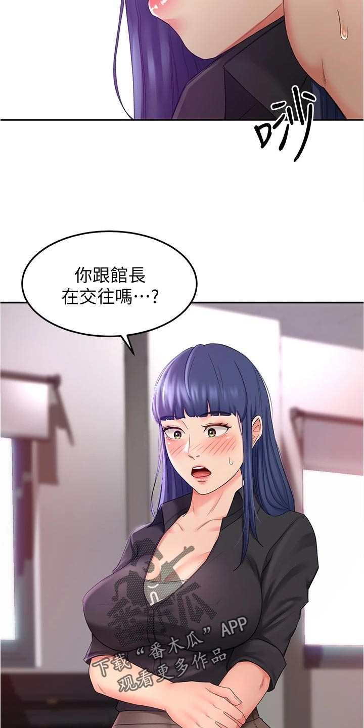 《剑道奥义》漫画最新章节第27章：害羞免费下拉式在线观看章节第【21】张图片