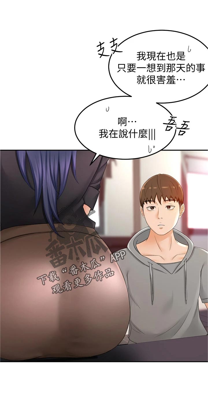 《剑道奥义》漫画最新章节第27章：害羞免费下拉式在线观看章节第【8】张图片