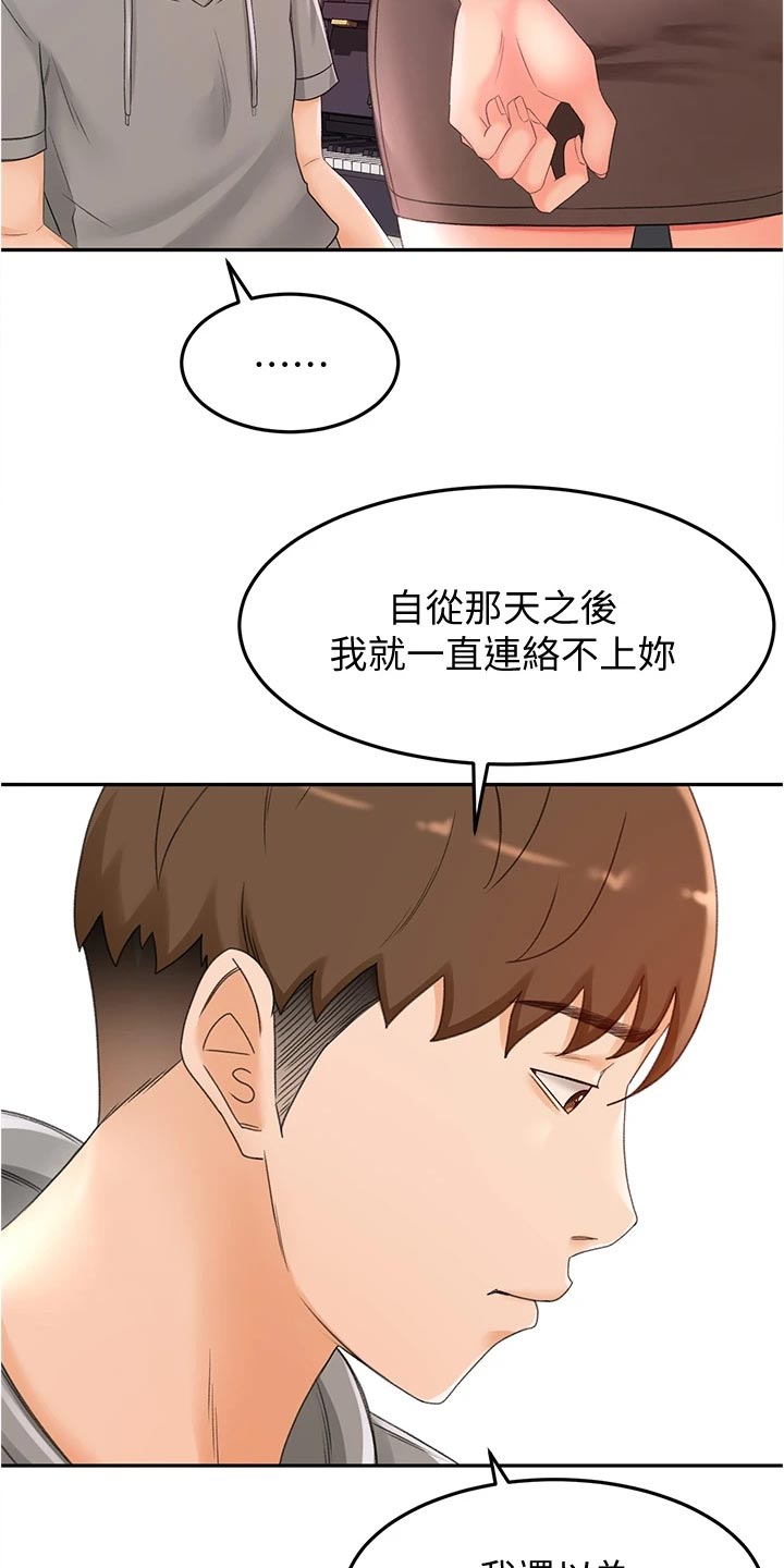 《剑道奥义》漫画最新章节第27章：害羞免费下拉式在线观看章节第【13】张图片