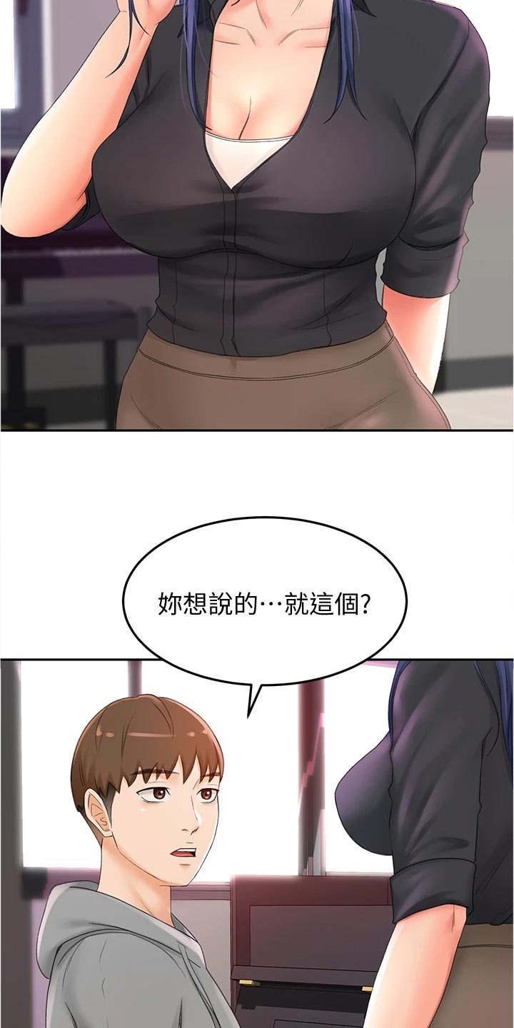 《剑道奥义》漫画最新章节第27章：害羞免费下拉式在线观看章节第【16】张图片