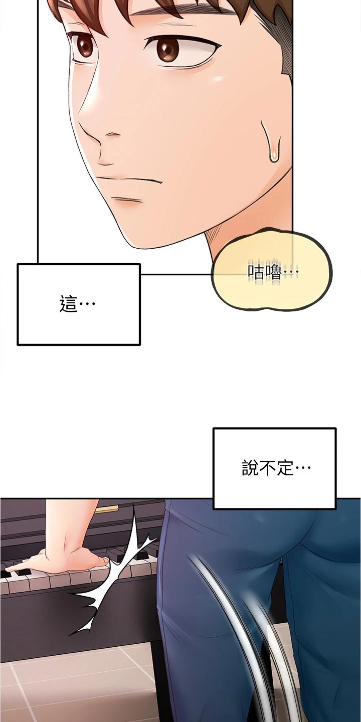 《剑道奥义》漫画最新章节第27章：害羞免费下拉式在线观看章节第【5】张图片