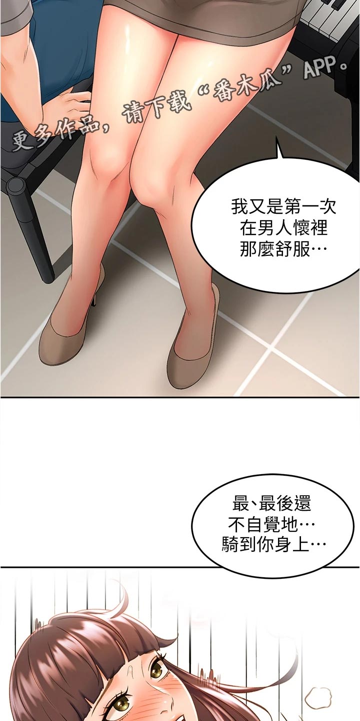 《剑道奥义》漫画最新章节第27章：害羞免费下拉式在线观看章节第【10】张图片