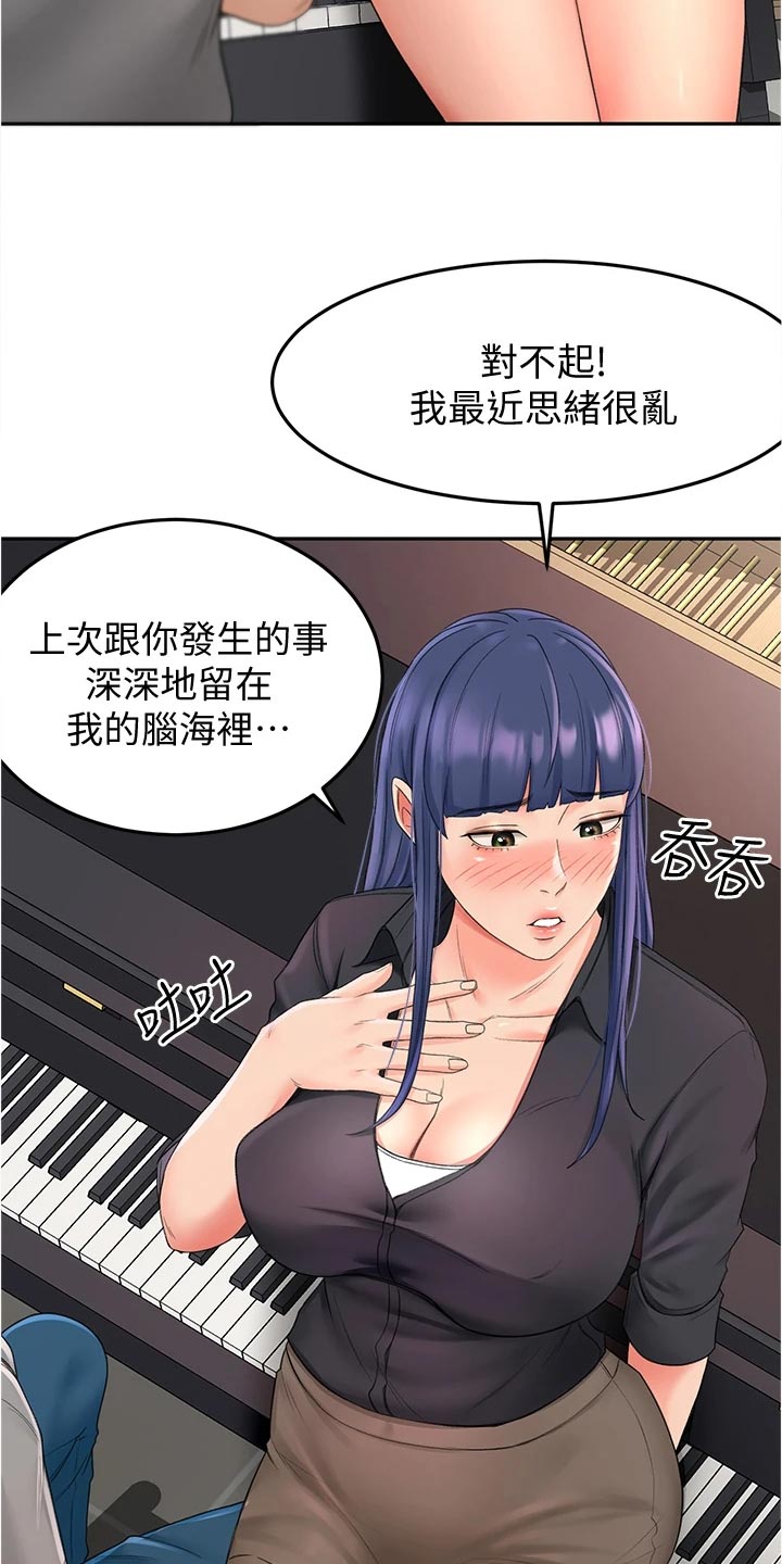 《剑道奥义》漫画最新章节第27章：害羞免费下拉式在线观看章节第【11】张图片