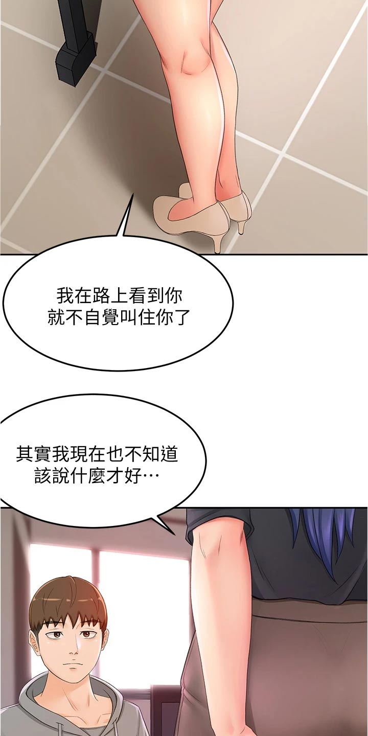 《剑道奥义》漫画最新章节第27章：害羞免费下拉式在线观看章节第【14】张图片