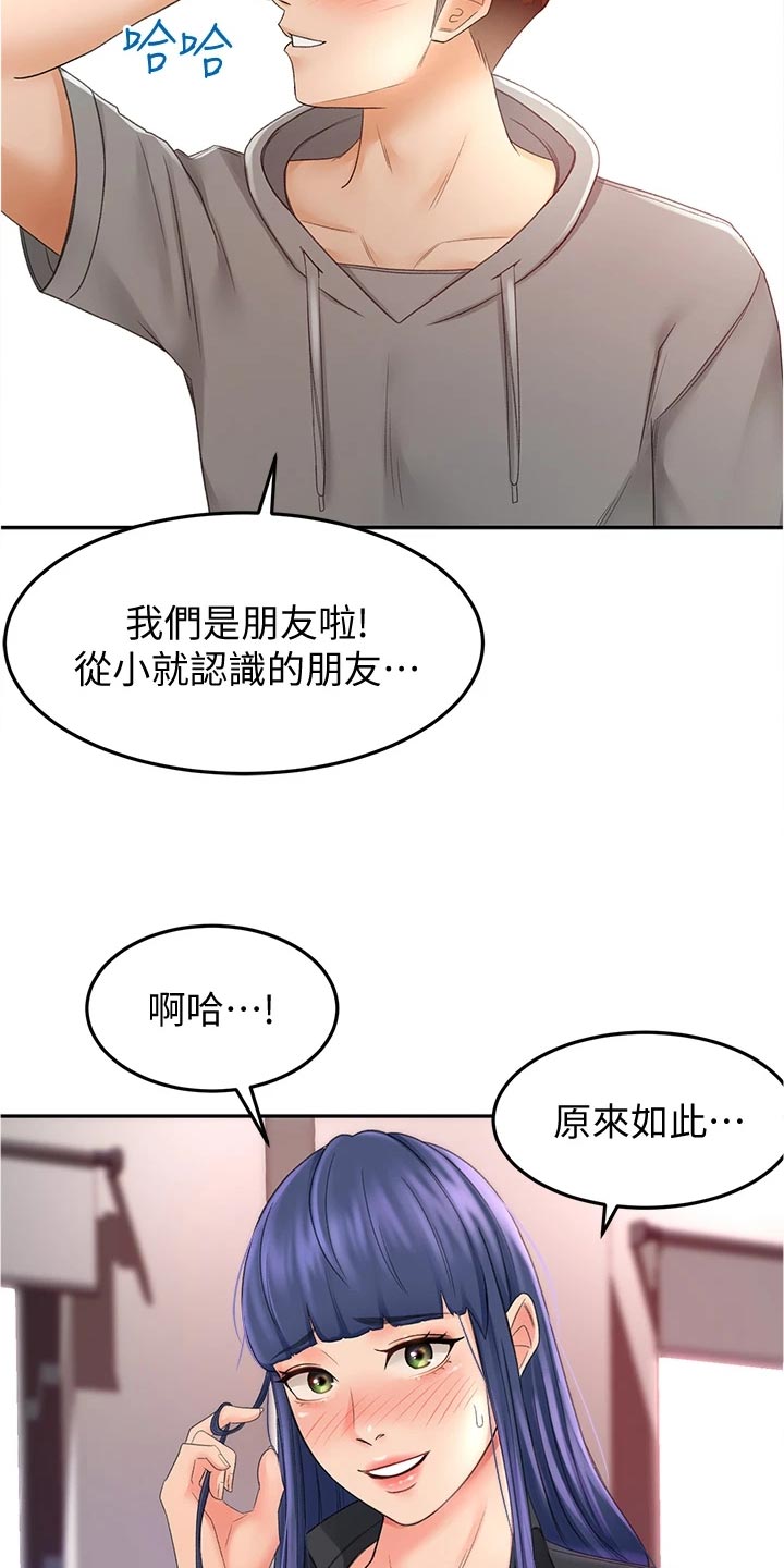 《剑道奥义》漫画最新章节第27章：害羞免费下拉式在线观看章节第【17】张图片