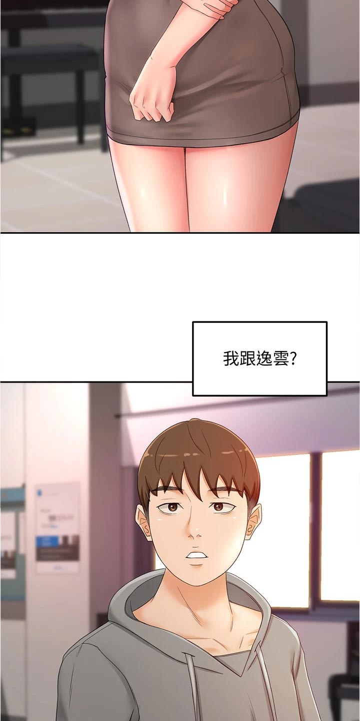 《剑道奥义》漫画最新章节第27章：害羞免费下拉式在线观看章节第【20】张图片