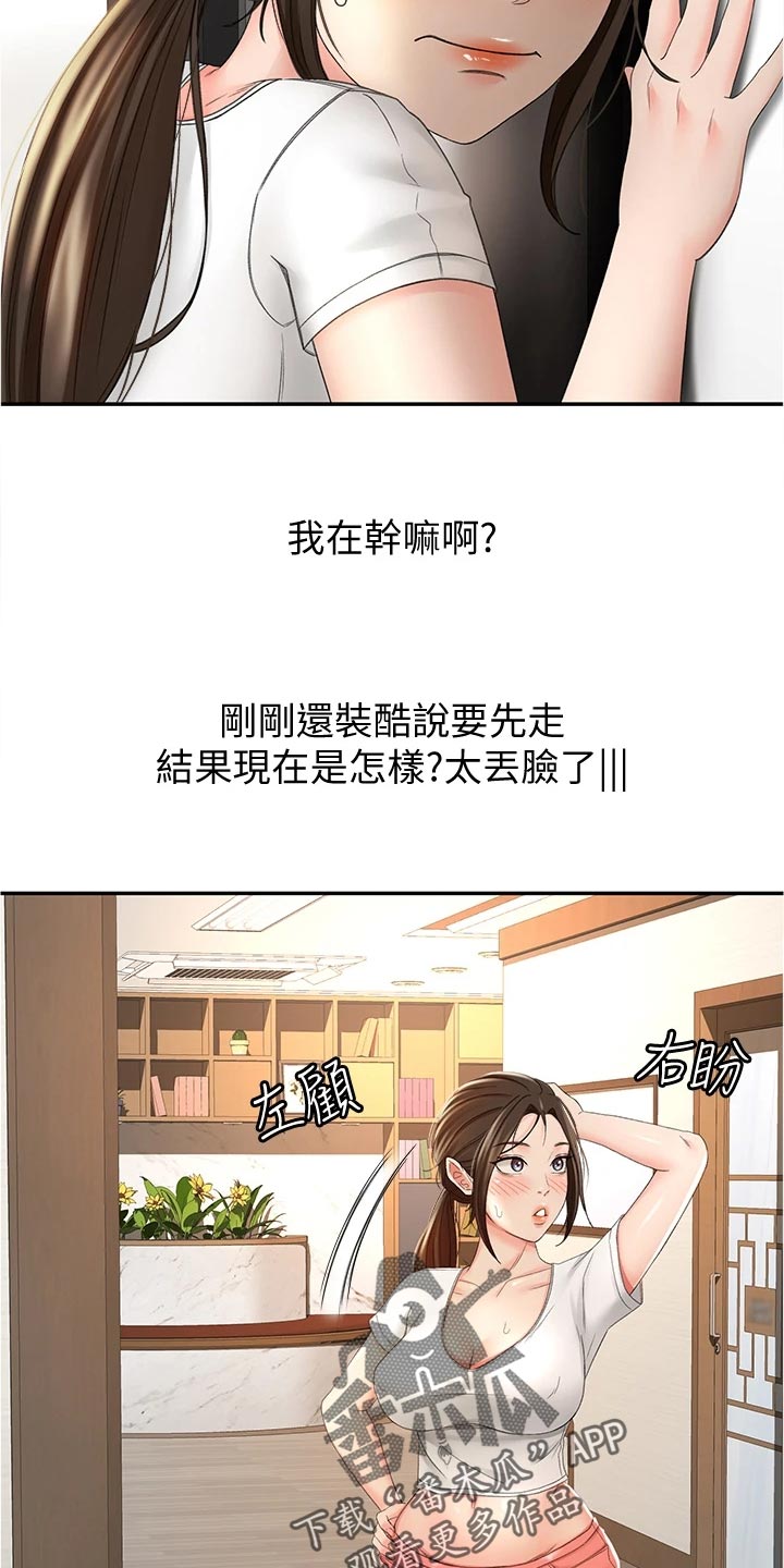 《剑道奥义》漫画最新章节第29章：犹豫不决免费下拉式在线观看章节第【6】张图片