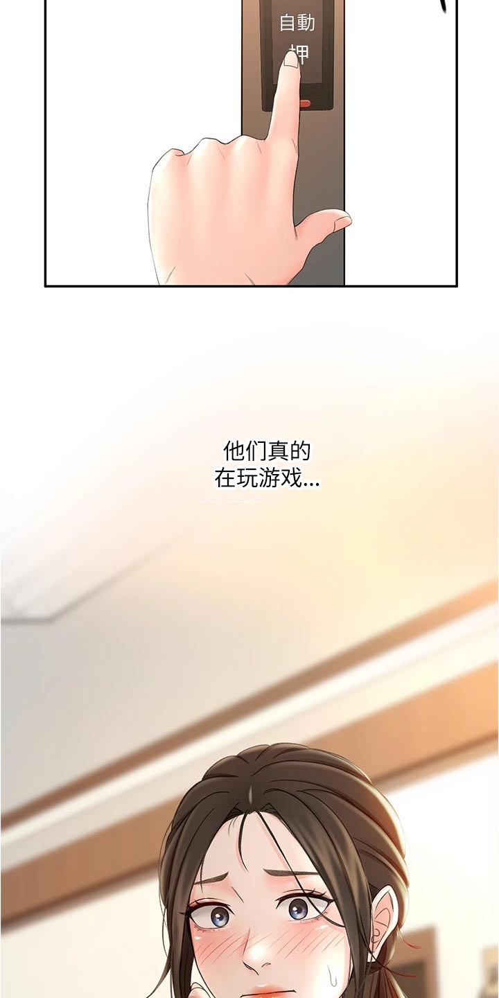 《剑道奥义》漫画最新章节第29章：犹豫不决免费下拉式在线观看章节第【2】张图片