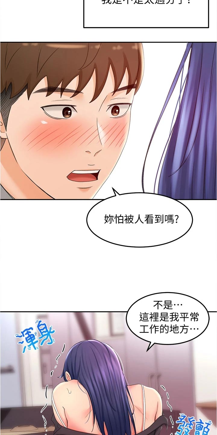 《剑道奥义》漫画最新章节第29章：犹豫不决免费下拉式在线观看章节第【15】张图片