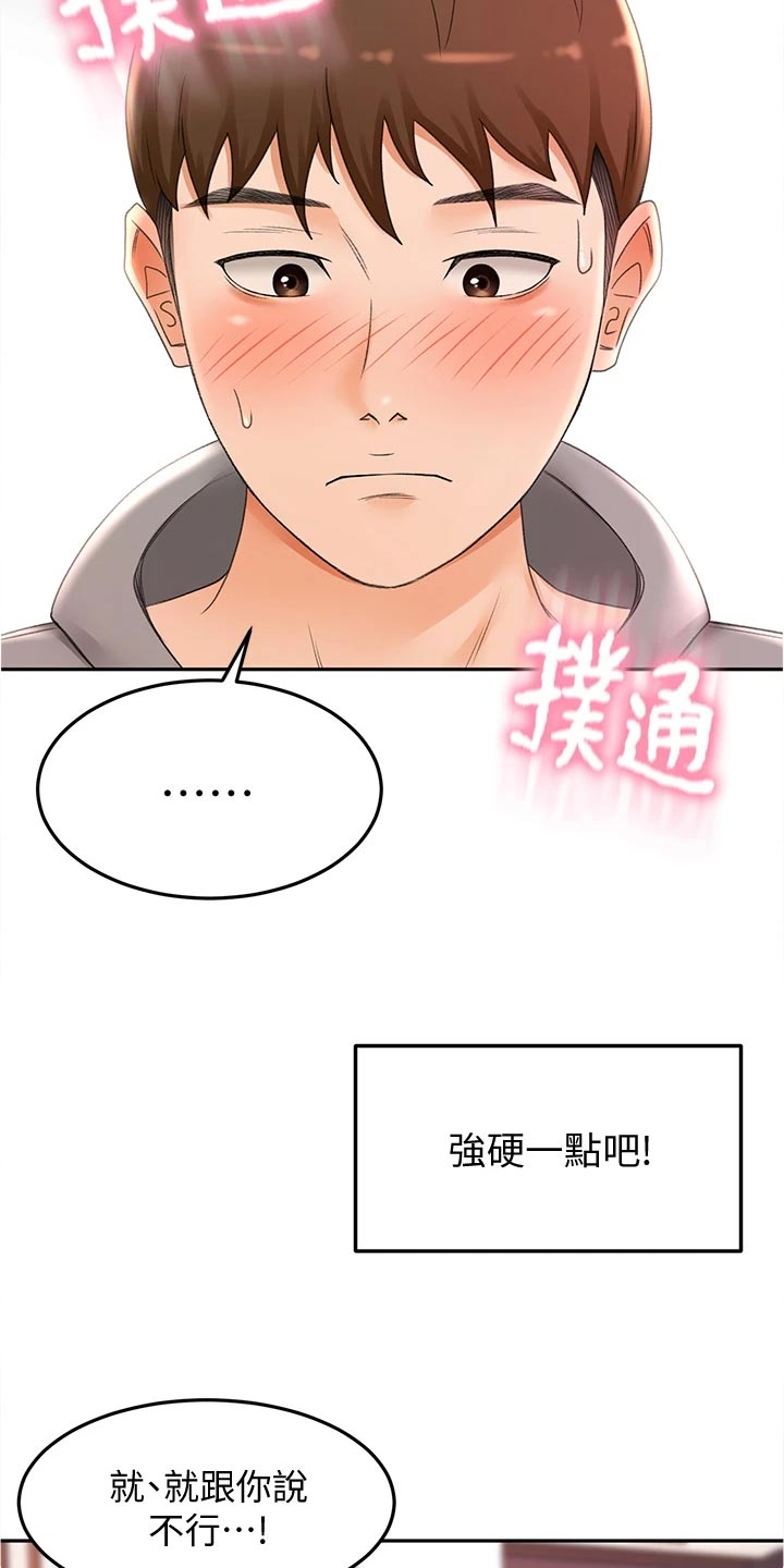 《剑道奥义》漫画最新章节第29章：犹豫不决免费下拉式在线观看章节第【13】张图片