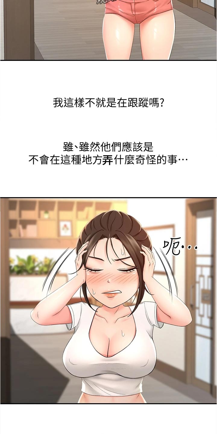 《剑道奥义》漫画最新章节第29章：犹豫不决免费下拉式在线观看章节第【5】张图片