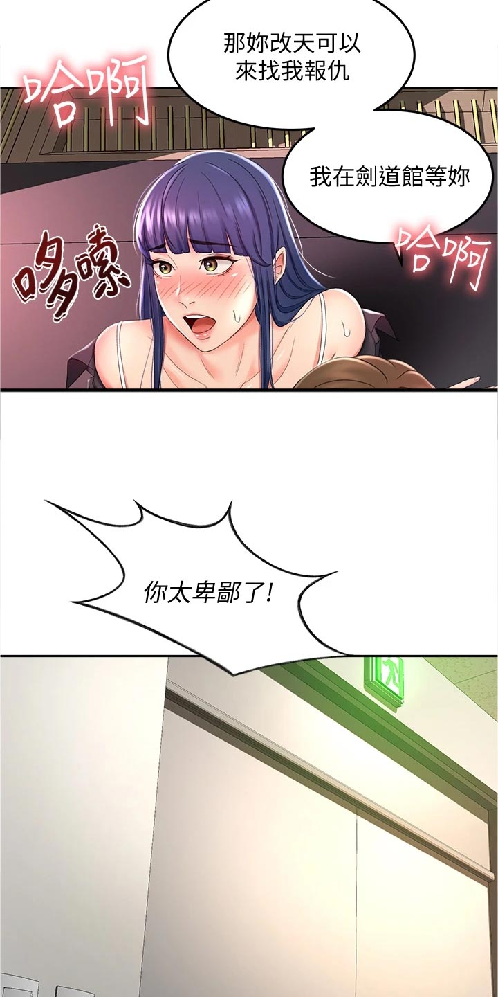 《剑道奥义》漫画最新章节第29章：犹豫不决免费下拉式在线观看章节第【9】张图片