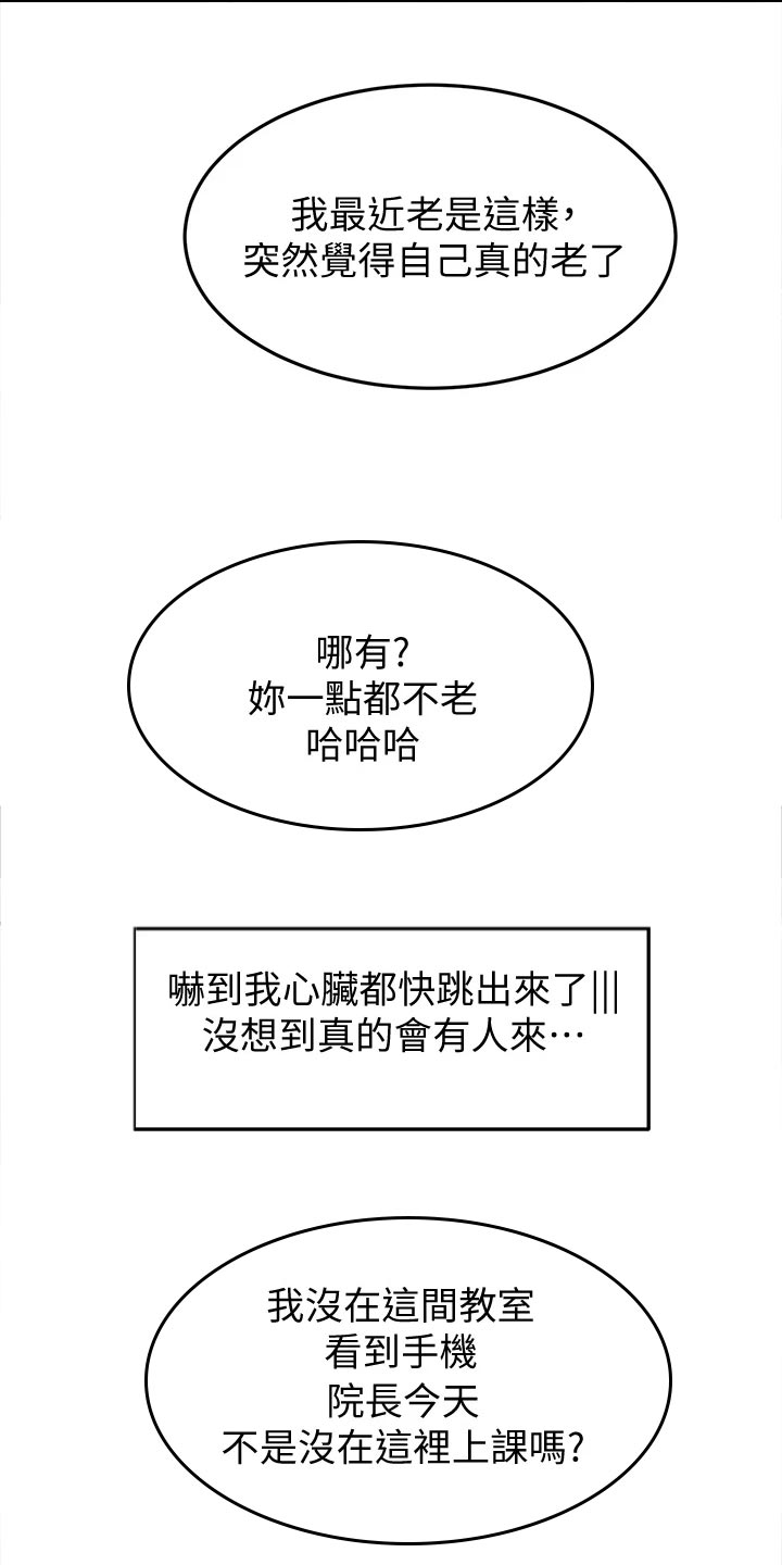 《剑道奥义》漫画最新章节第30章：失望免费下拉式在线观看章节第【15】张图片