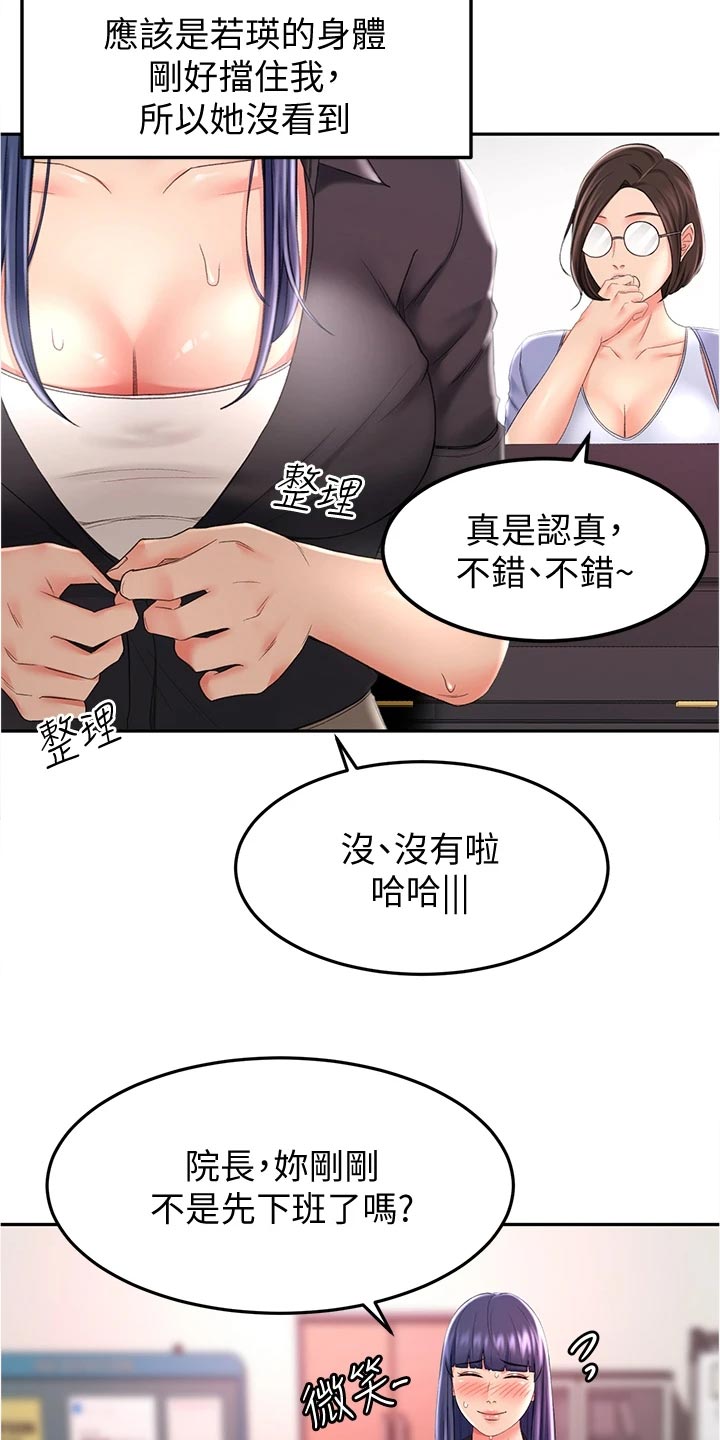 《剑道奥义》漫画最新章节第30章：失望免费下拉式在线观看章节第【17】张图片