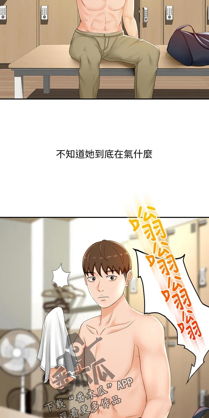 《剑道奥义》漫画最新章节第32章：超市约会免费下拉式在线观看章节第【14】张图片