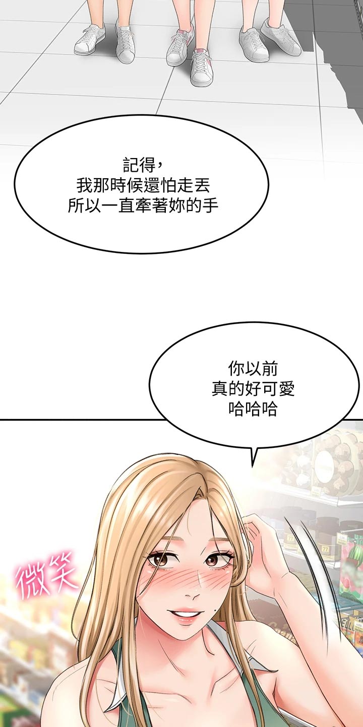 《剑道奥义》漫画最新章节第32章：超市约会免费下拉式在线观看章节第【2】张图片