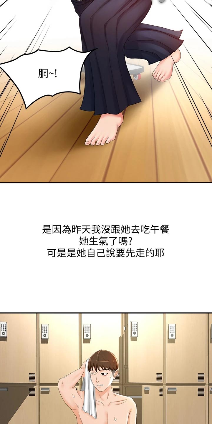 《剑道奥义》漫画最新章节第32章：超市约会免费下拉式在线观看章节第【15】张图片