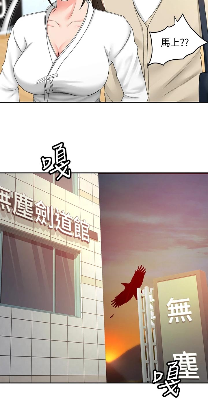 《剑道奥义》漫画最新章节第32章：超市约会免费下拉式在线观看章节第【21】张图片