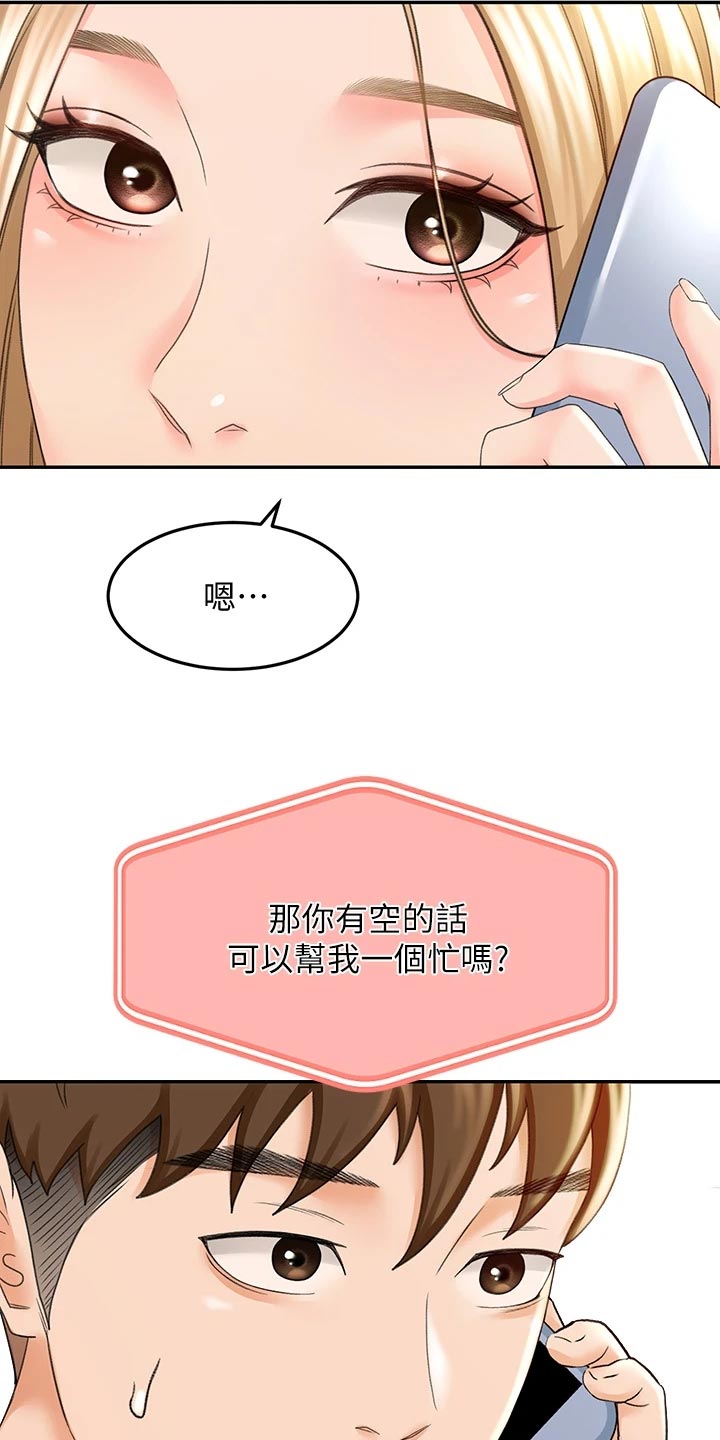 《剑道奥义》漫画最新章节第32章：超市约会免费下拉式在线观看章节第【10】张图片