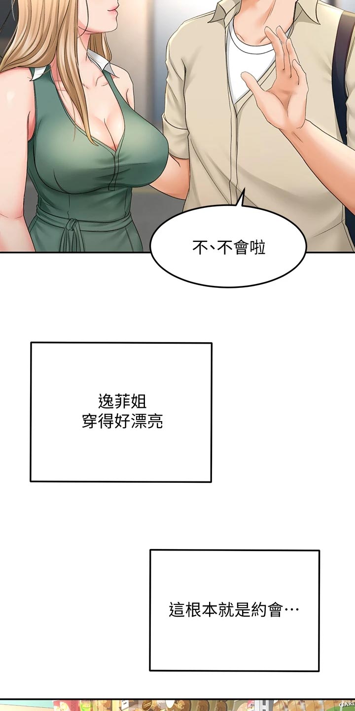 《剑道奥义》漫画最新章节第32章：超市约会免费下拉式在线观看章节第【5】张图片