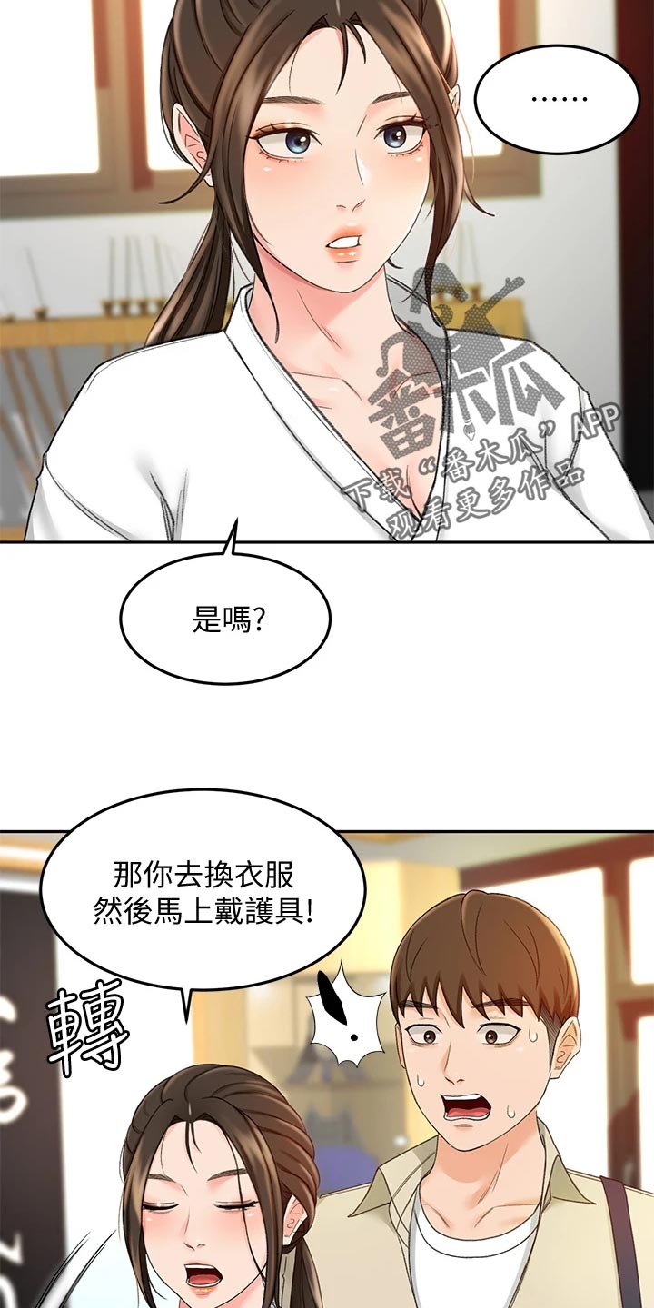 《剑道奥义》漫画最新章节第32章：超市约会免费下拉式在线观看章节第【22】张图片