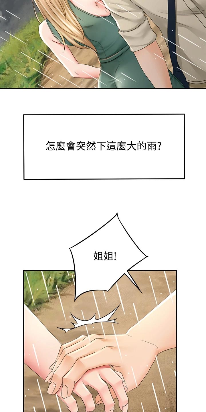 《剑道奥义》漫画最新章节第33章：情景再现免费下拉式在线观看章节第【17】张图片