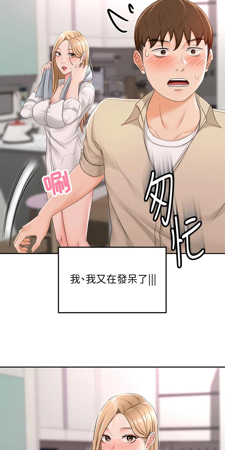 《剑道奥义》漫画最新章节第34章：入迷免费下拉式在线观看章节第【9】张图片