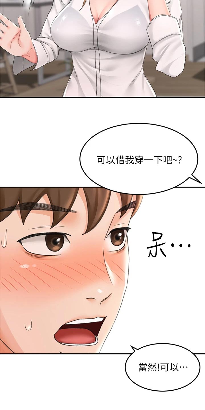 《剑道奥义》漫画最新章节第34章：入迷免费下拉式在线观看章节第【11】张图片