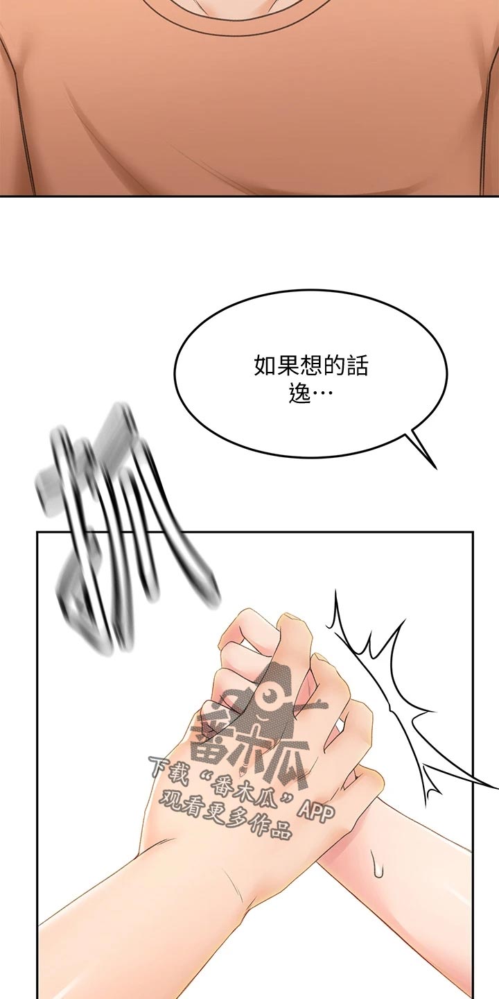 《剑道奥义》漫画最新章节第35章：尴尬免费下拉式在线观看章节第【7】张图片