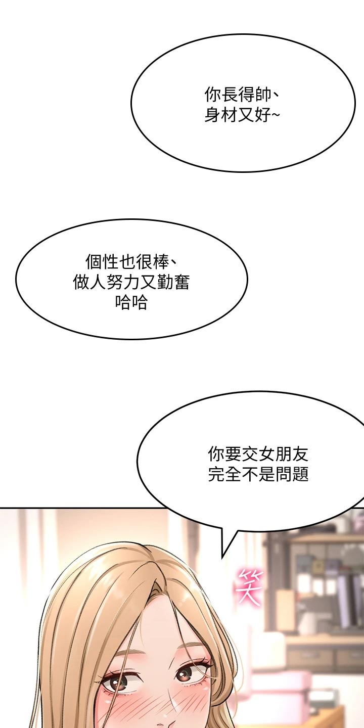 《剑道奥义》漫画最新章节第35章：尴尬免费下拉式在线观看章节第【10】张图片