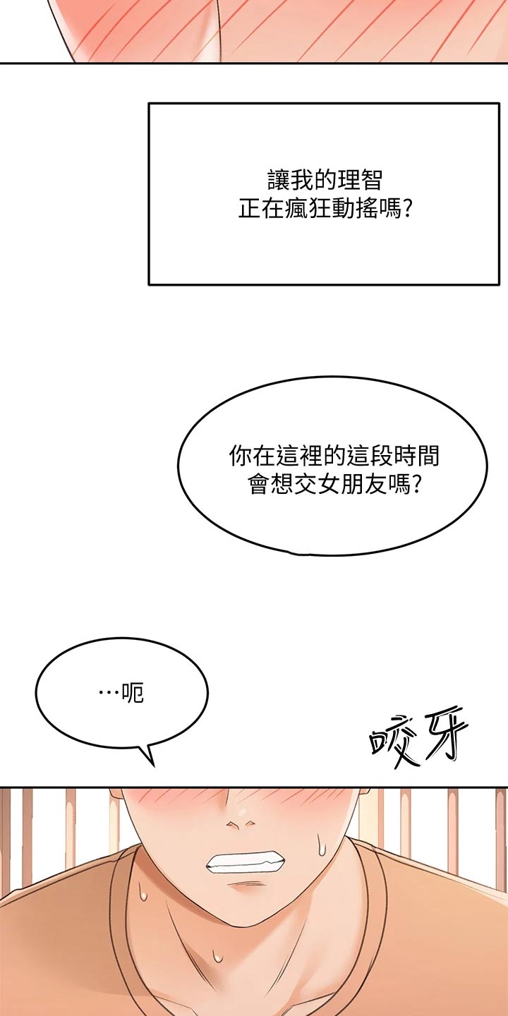 《剑道奥义》漫画最新章节第35章：尴尬免费下拉式在线观看章节第【8】张图片