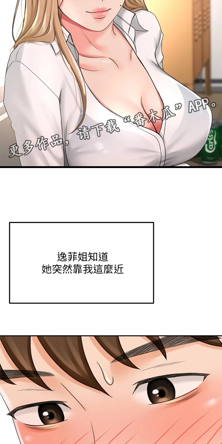 《剑道奥义》漫画最新章节第35章：尴尬免费下拉式在线观看章节第【9】张图片