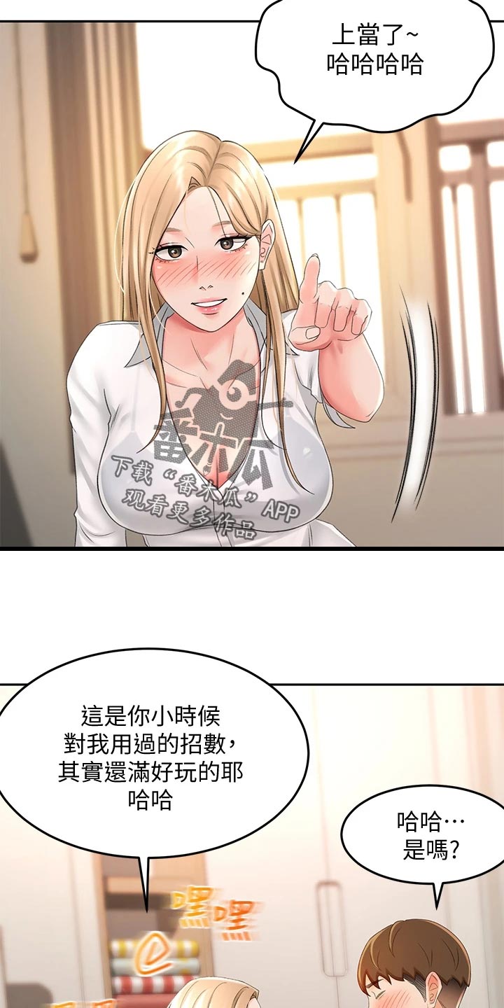 《剑道奥义》漫画最新章节第35章：尴尬免费下拉式在线观看章节第【20】张图片