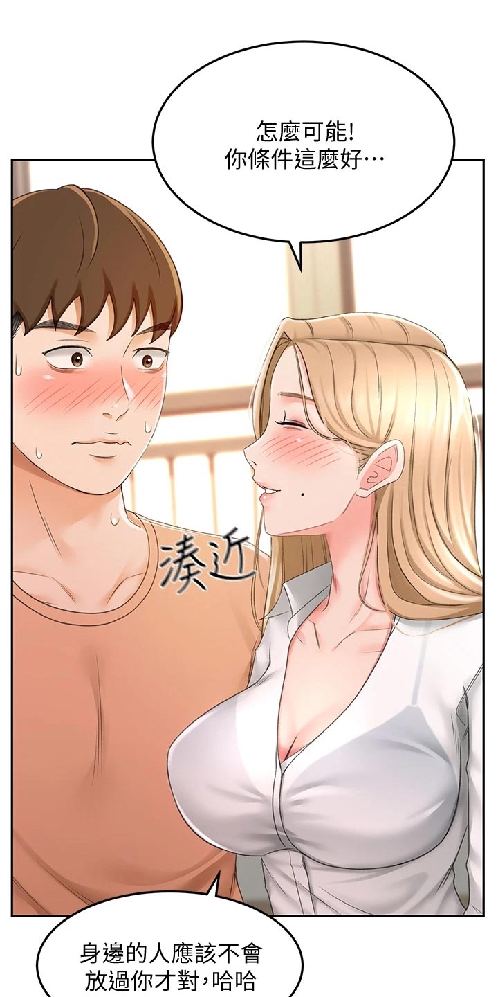 《剑道奥义》漫画最新章节第35章：尴尬免费下拉式在线观看章节第【12】张图片