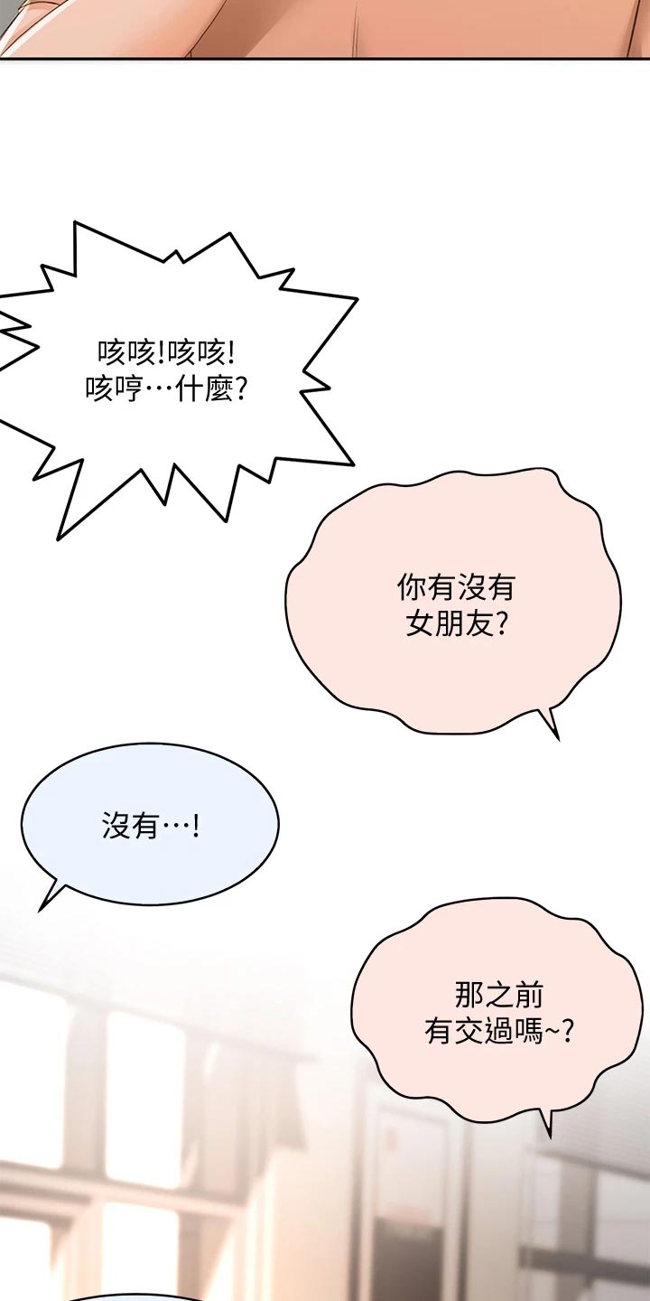 《剑道奥义》漫画最新章节第35章：尴尬免费下拉式在线观看章节第【15】张图片