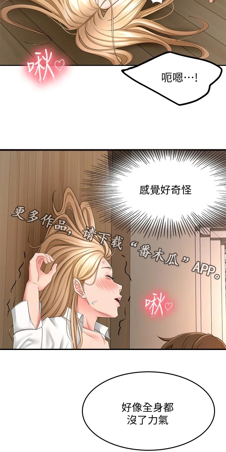 《剑道奥义》漫画最新章节第36章：搞砸免费下拉式在线观看章节第【3】张图片