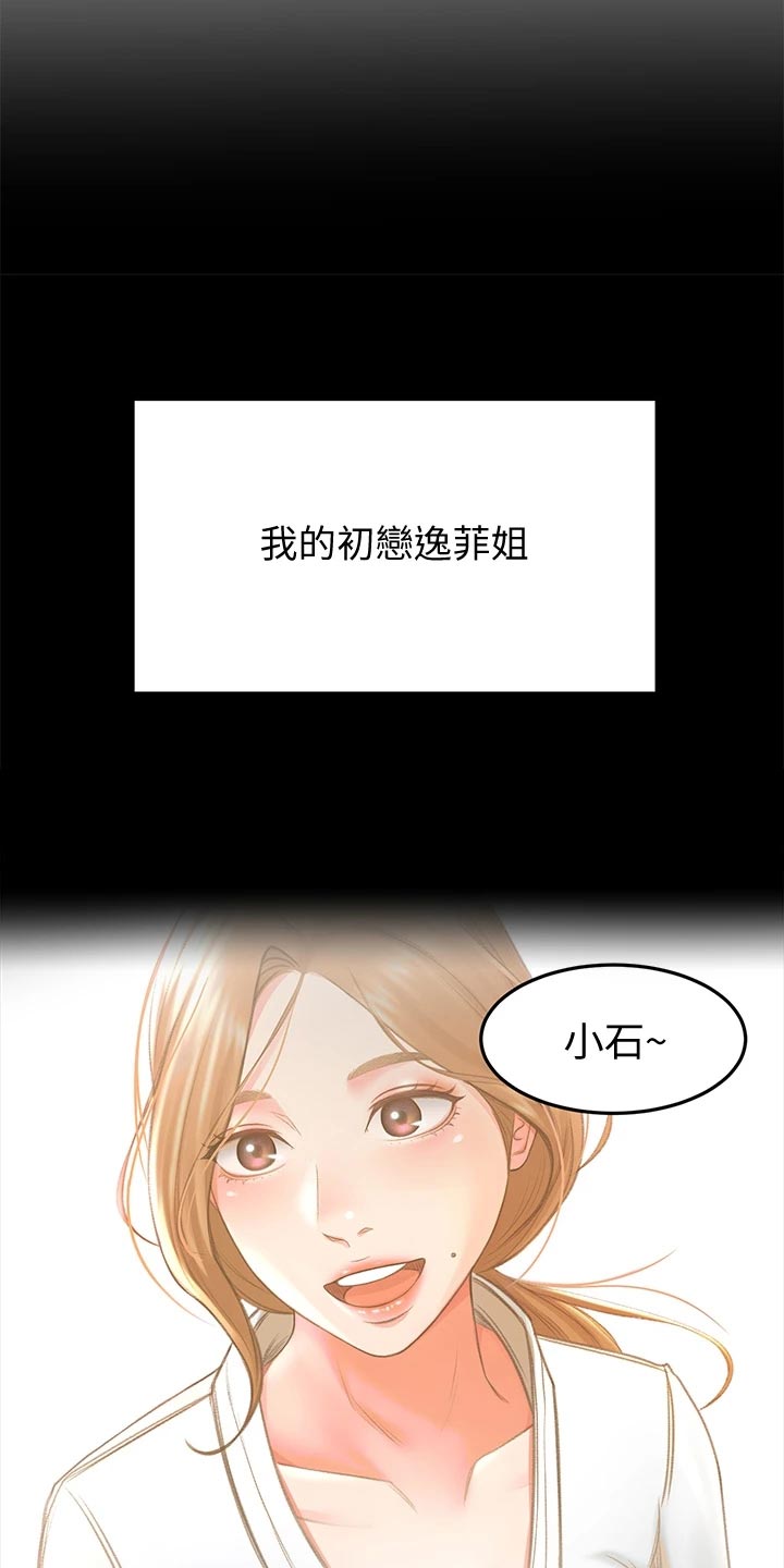 《剑道奥义》漫画最新章节第36章：搞砸免费下拉式在线观看章节第【6】张图片