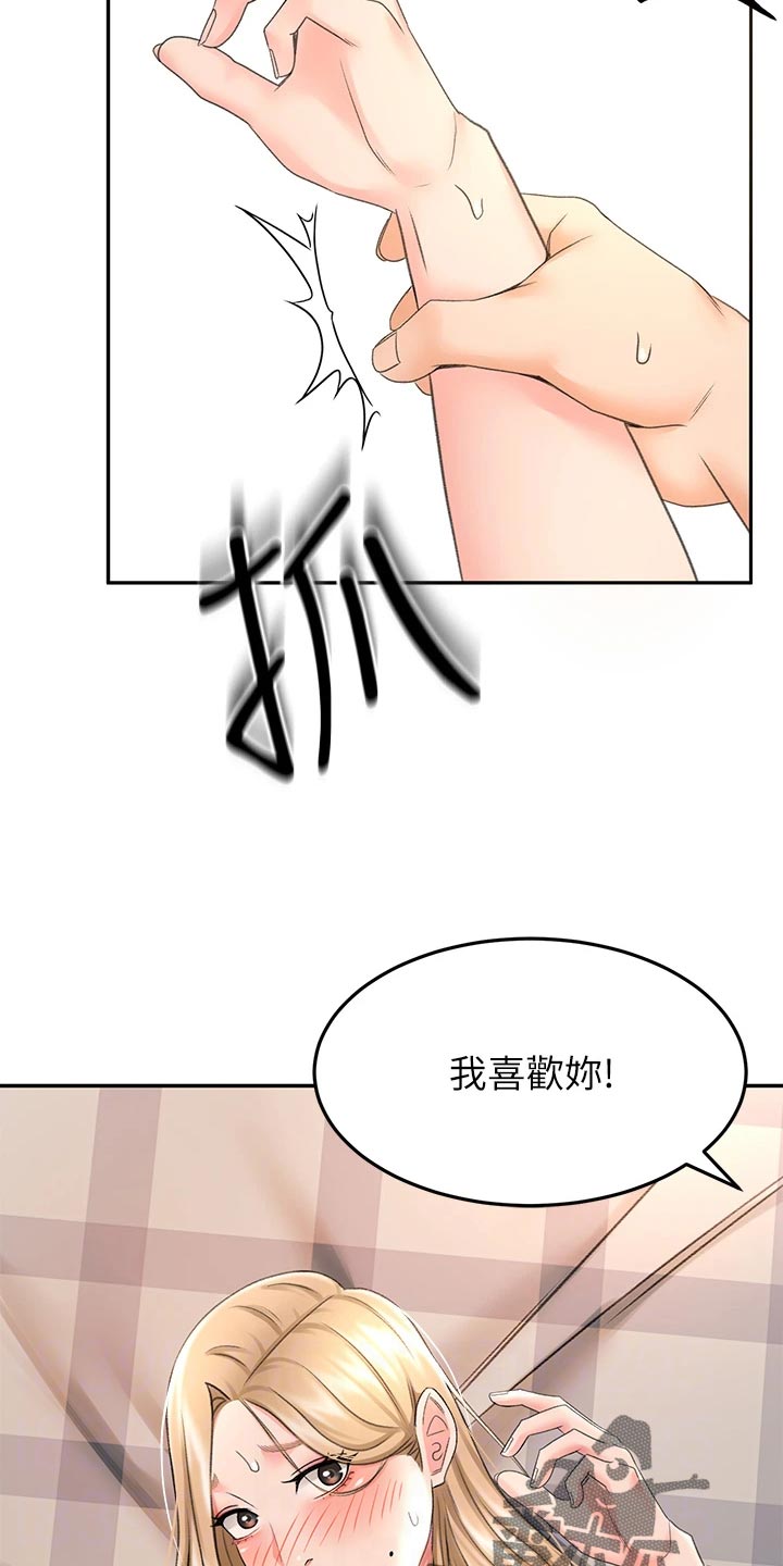 《剑道奥义》漫画最新章节第38章：告白免费下拉式在线观看章节第【11】张图片