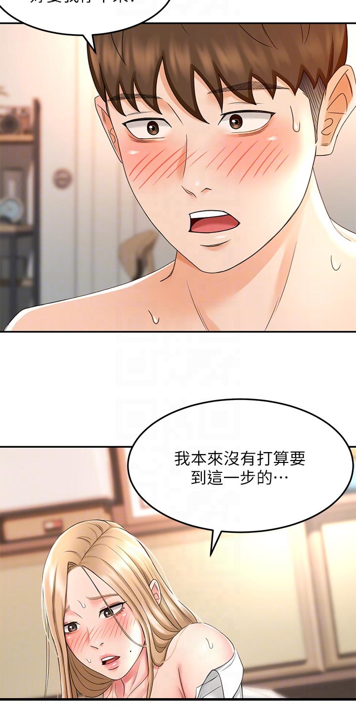 《剑道奥义》漫画最新章节第38章：告白免费下拉式在线观看章节第【13】张图片