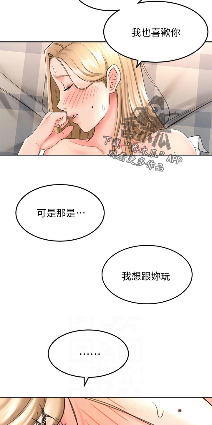 《剑道奥义》漫画最新章节第38章：告白免费下拉式在线观看章节第【8】张图片