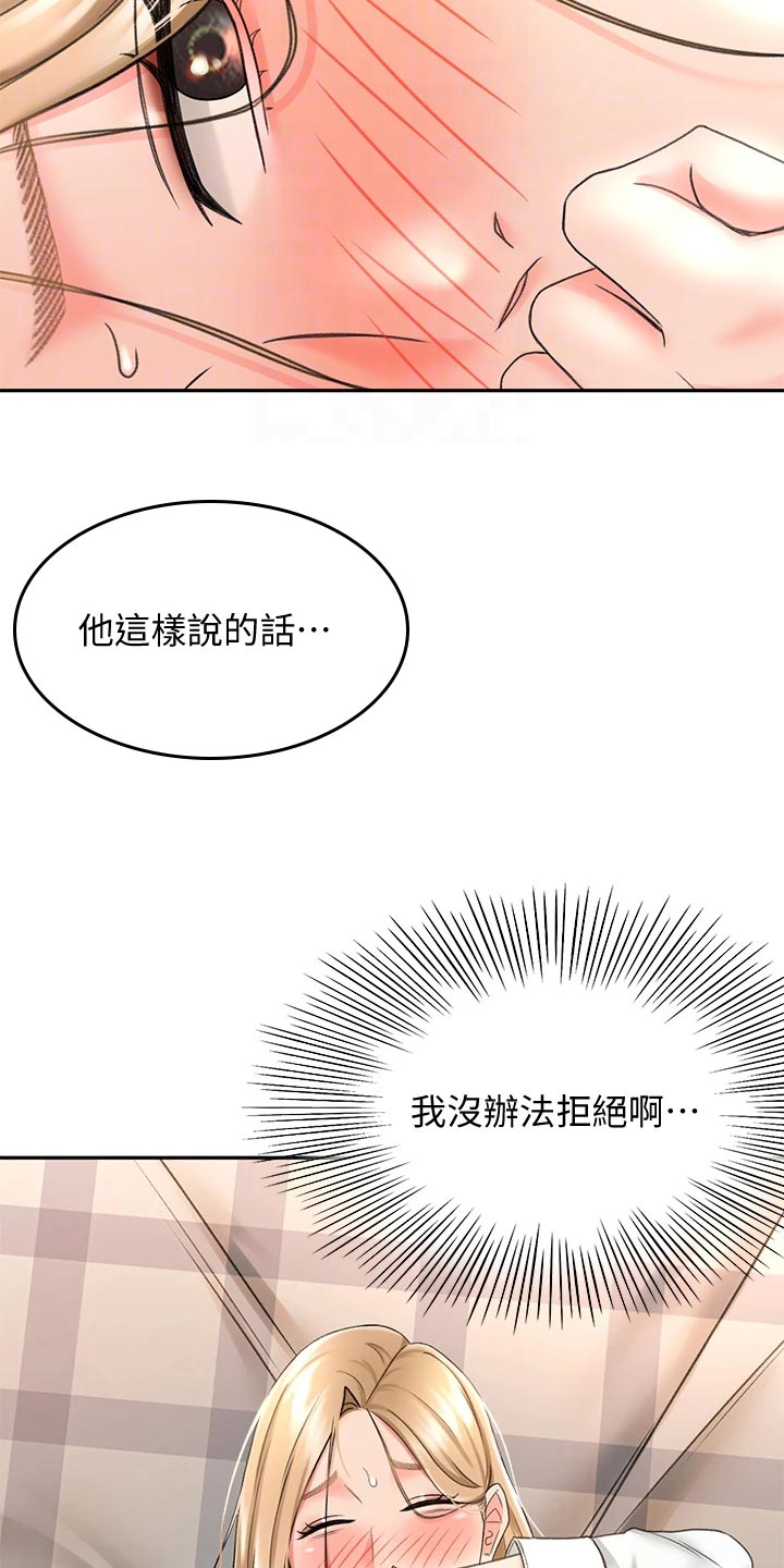 《剑道奥义》漫画最新章节第38章：告白免费下拉式在线观看章节第【7】张图片