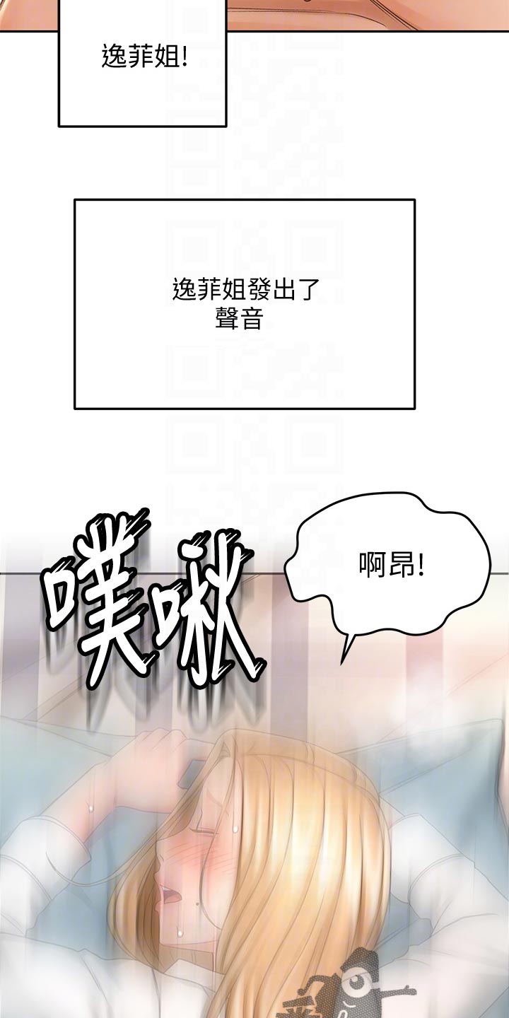 《剑道奥义》漫画最新章节第40章：清醒免费下拉式在线观看章节第【11】张图片