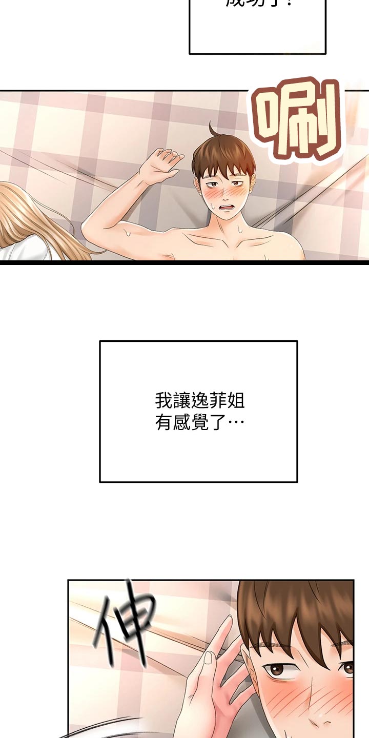 《剑道奥义》漫画最新章节第40章：清醒免费下拉式在线观看章节第【7】张图片