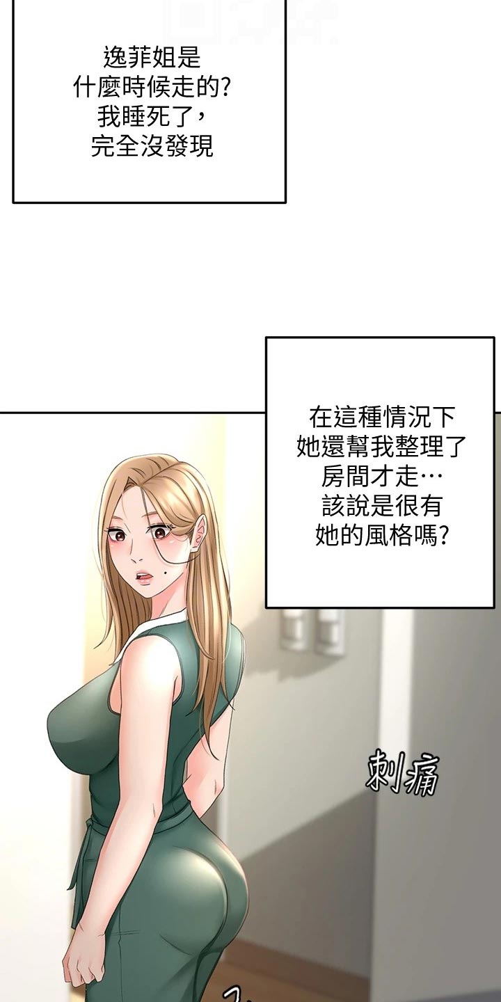 《剑道奥义》漫画最新章节第42章：风格免费下拉式在线观看章节第【27】张图片