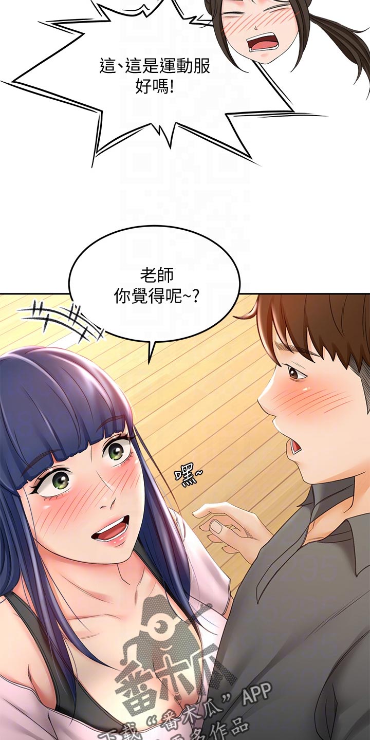 《剑道奥义》漫画最新章节第42章：风格免费下拉式在线观看章节第【12】张图片