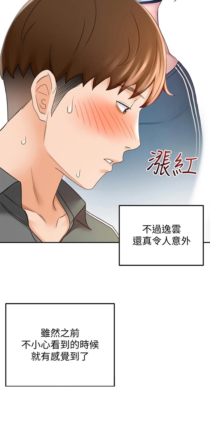 《剑道奥义》漫画最新章节第43章：修理免费下拉式在线观看章节第【16】张图片